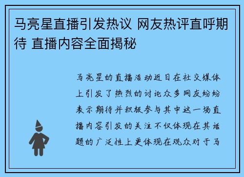 马亮星直播引发热议 网友热评直呼期待 直播内容全面揭秘