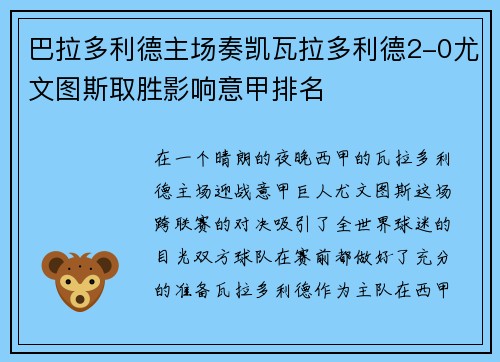巴拉多利德主场奏凯瓦拉多利德2-0尤文图斯取胜影响意甲排名