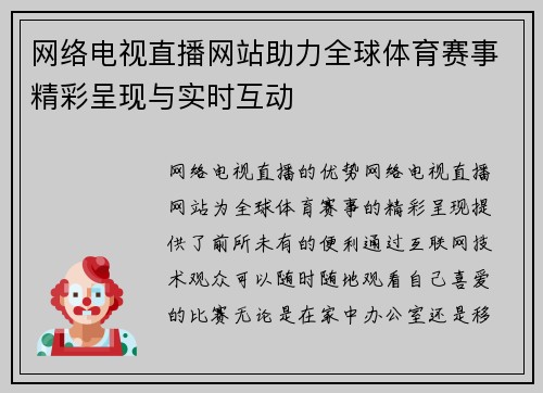 网络电视直播网站助力全球体育赛事精彩呈现与实时互动