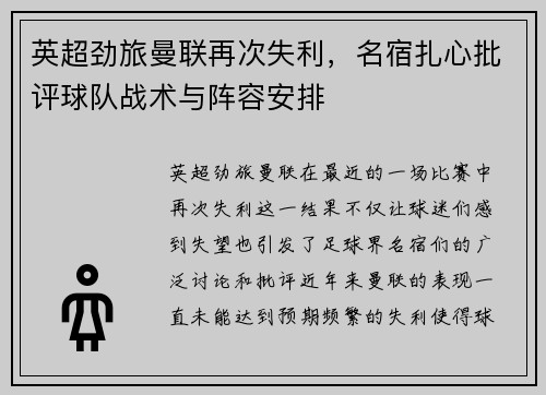 英超劲旅曼联再次失利，名宿扎心批评球队战术与阵容安排