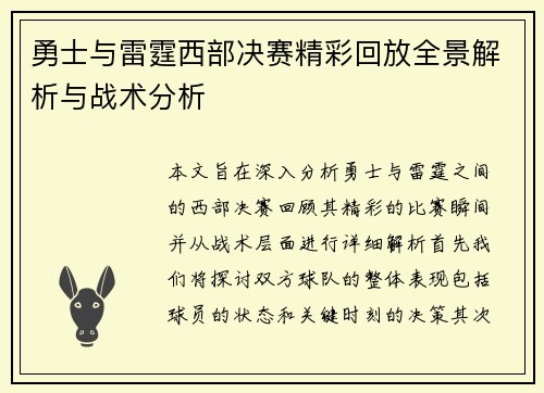 勇士与雷霆西部决赛精彩回放全景解析与战术分析