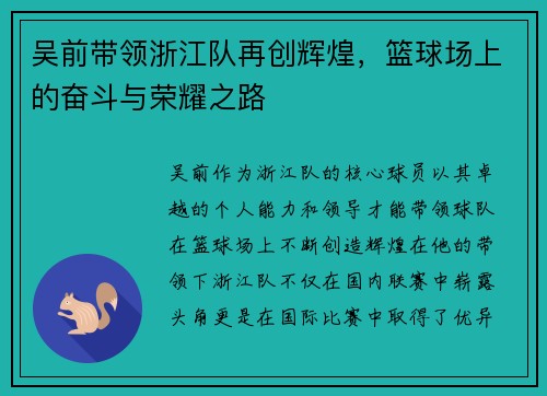 吴前带领浙江队再创辉煌，篮球场上的奋斗与荣耀之路